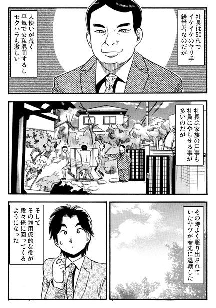 社長夫人 - サンプル画像 2