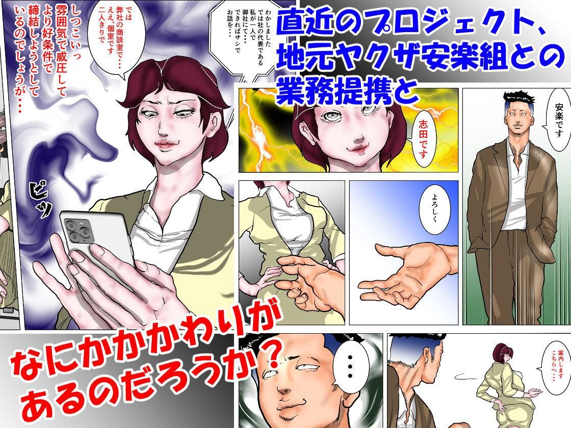 女上司快楽堕ち〜仕組まれた熟肉プレゼンテーション〜 - サンプル画像 5