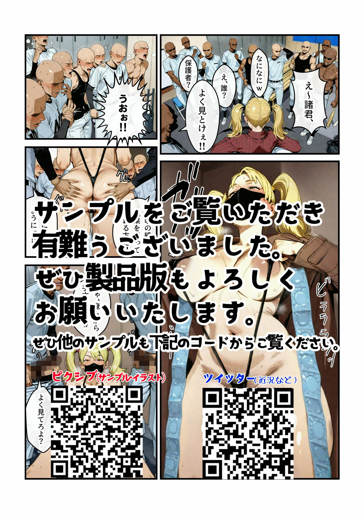 なんでアタシが肉便器！？ - サンプル画像 10