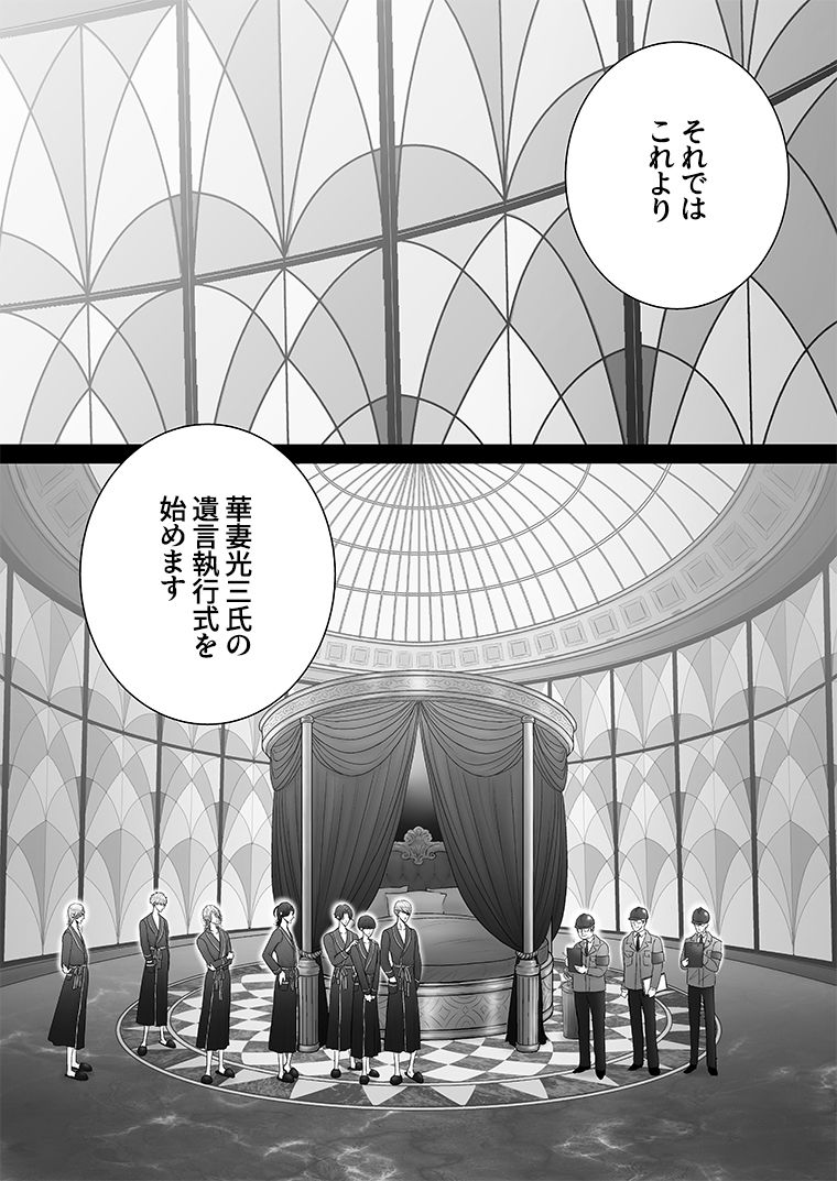 華妻家の七人は淫らに謀つ 7 - サンプル画像 2