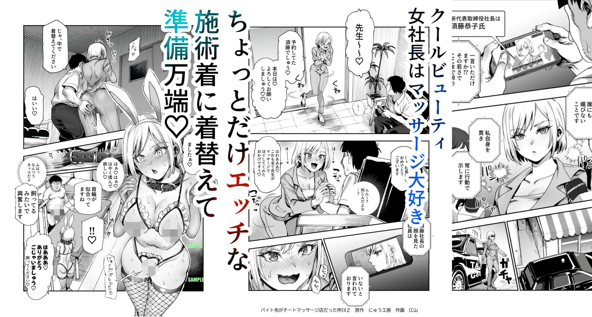 バイト先がチートマッサージ店だった件EX2  訪問マッサージ無双編 - サンプル画像 1