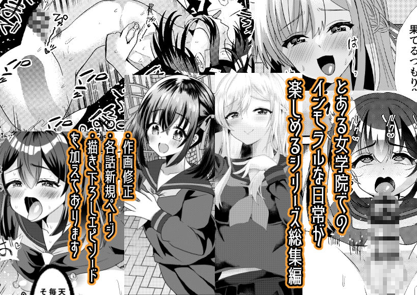 とある女学院のヒメゴト総集編 - サンプル画像 1