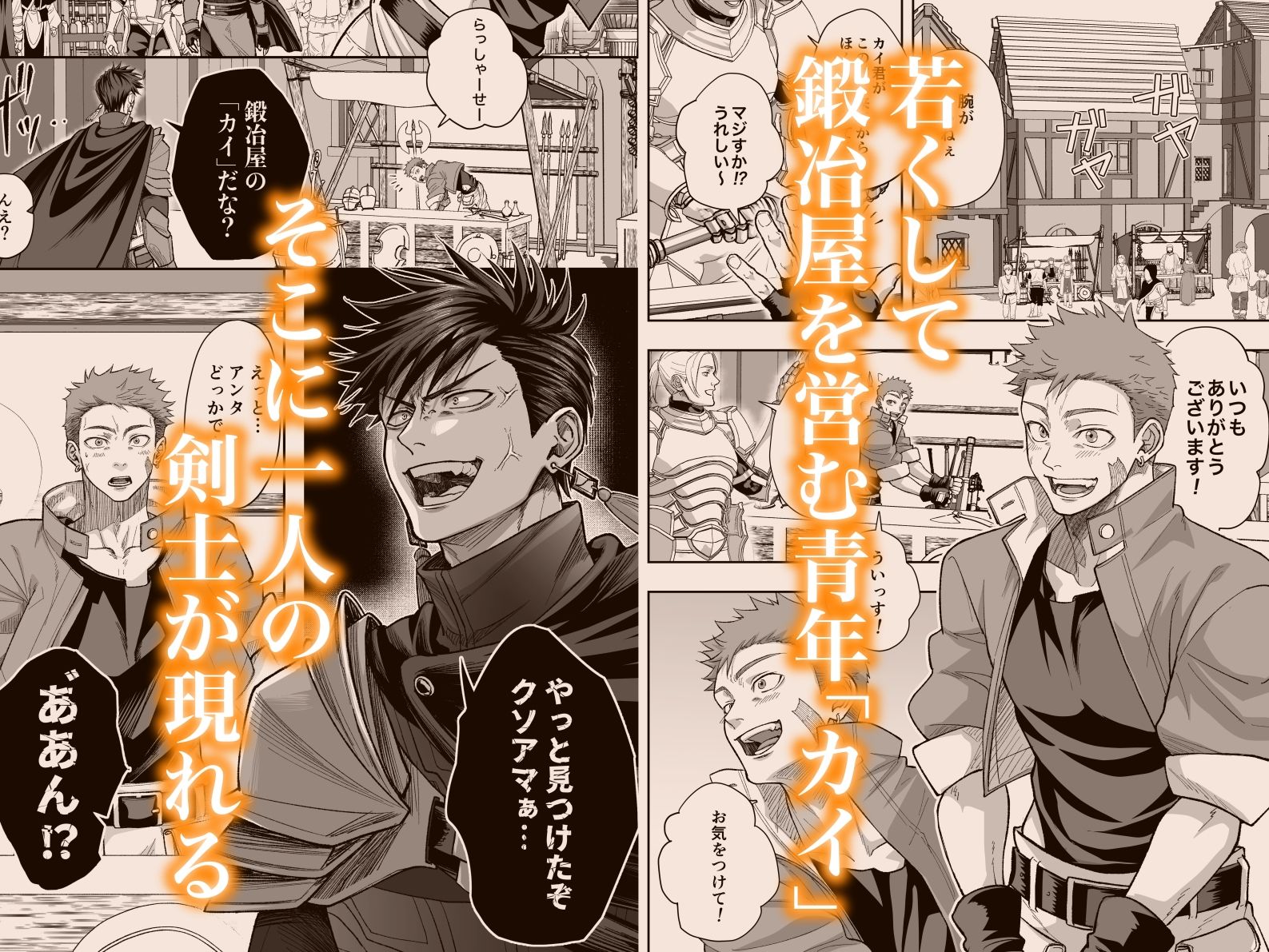鍛冶屋の商い停滞中〜剣士の童貞を奪ったら復讐されました〜 - サンプル画像 1