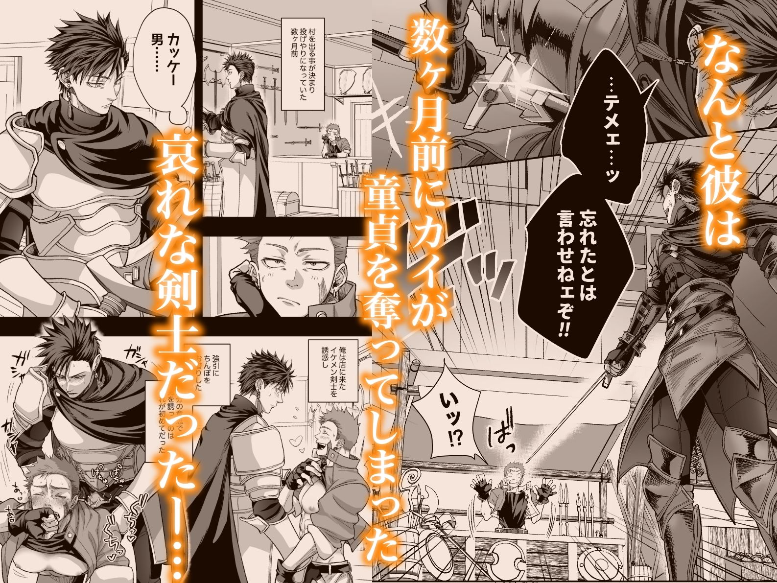 鍛冶屋の商い停滞中〜剣士の童貞を奪ったら復讐されました〜 - サンプル画像 2