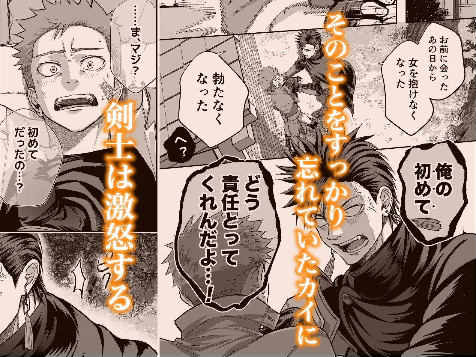 鍛冶屋の商い停滞中〜剣士の童貞を奪ったら復讐されました〜 - サンプル画像 3