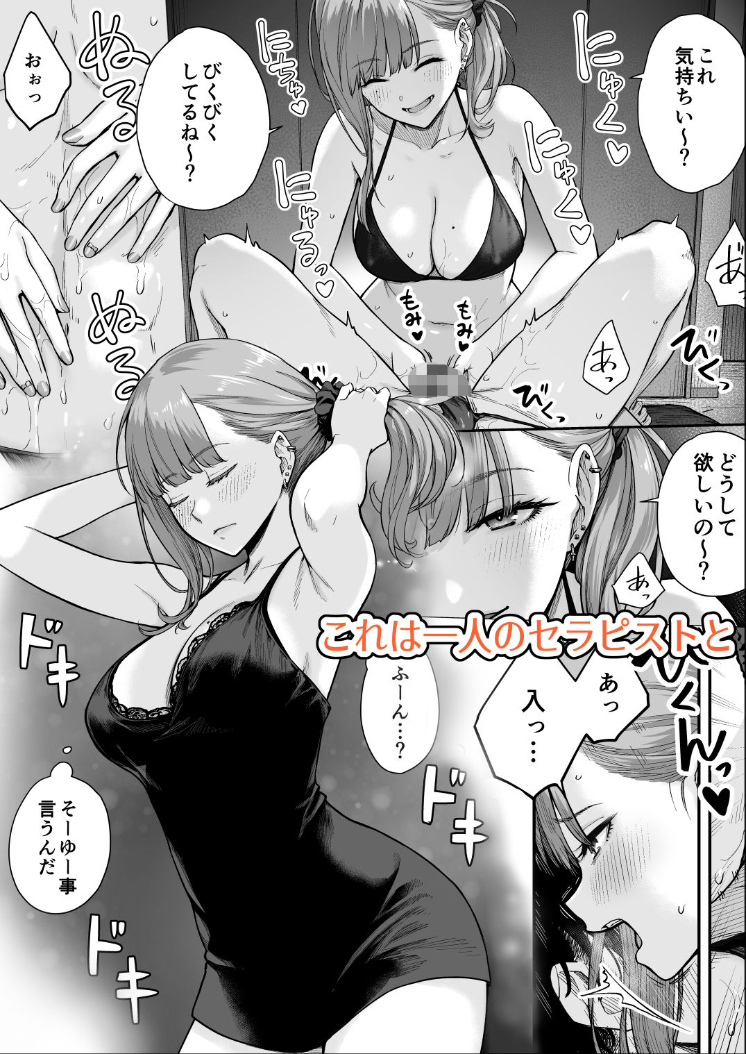 メンズエステは風俗店じゃありませんので〜オモテウラ〜 - サンプル画像 3