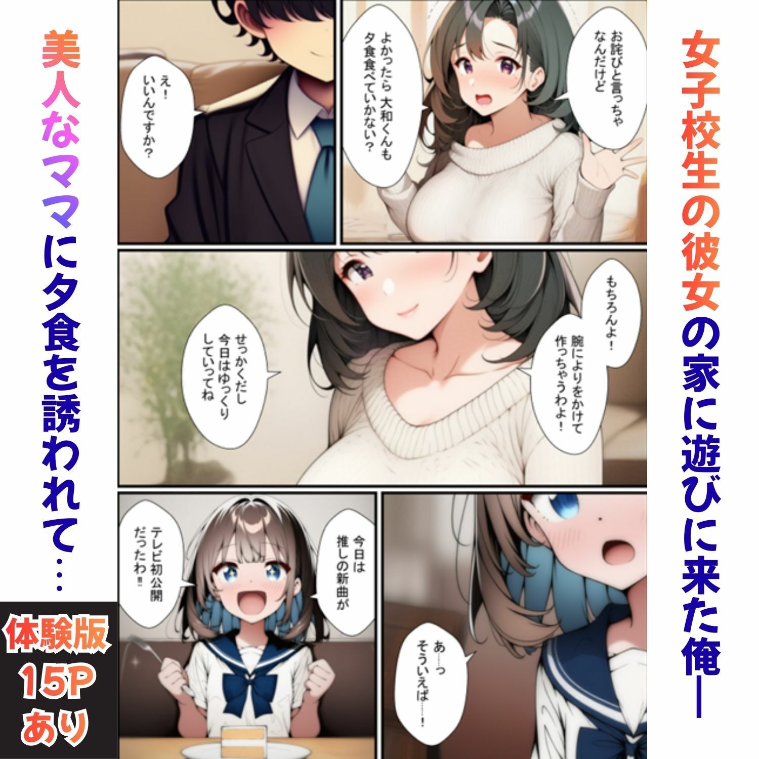 【母娘丼】制服カノジョと巨乳ママの膣内堪能！背徳感ある親子丼セックス - サンプル画像 1