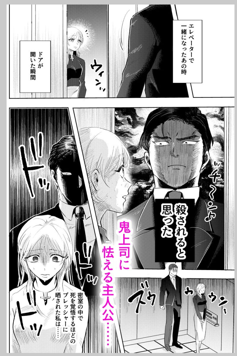 【ドM×ドM】え！？ドMの私がこの鬼上司を抱くんですか！？ - サンプル画像 1