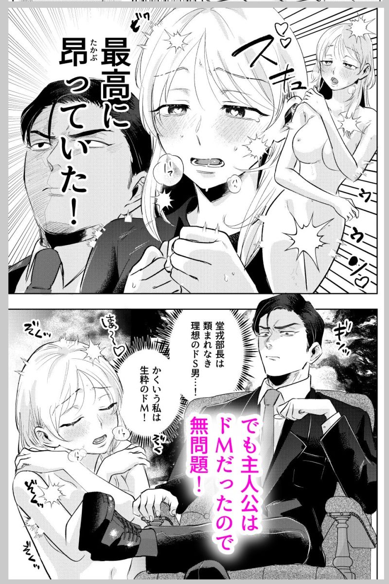 【ドM×ドM】え！？ドMの私がこの鬼上司を抱くんですか！？ - サンプル画像 2