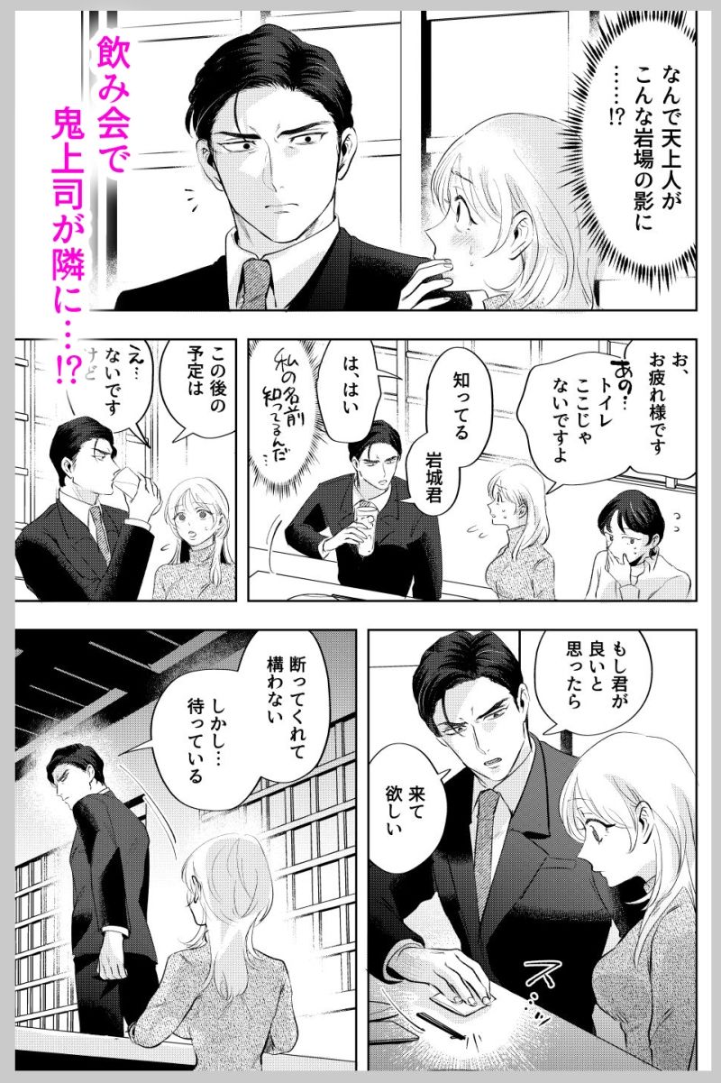 【ドM×ドM】え！？ドMの私がこの鬼上司を抱くんですか！？ - サンプル画像 3