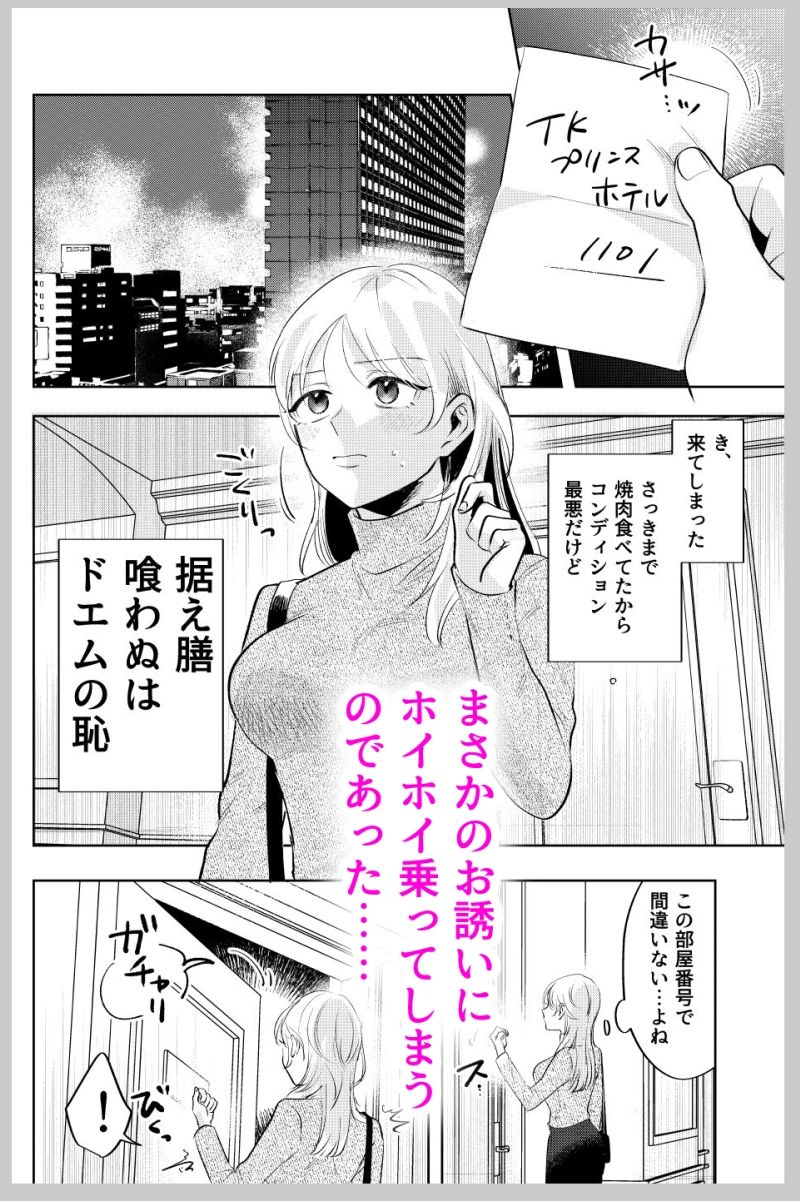 【ドM×ドM】え！？ドMの私がこの鬼上司を抱くんですか！？ - サンプル画像 4