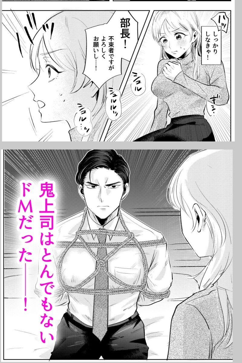 【ドM×ドM】え！？ドMの私がこの鬼上司を抱くんですか！？ - サンプル画像 6