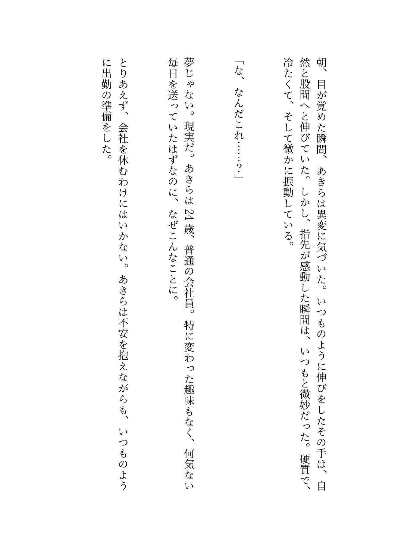 お●んち●がバイブになっちゃった！スイッチは女の子の脳波！？ - サンプル画像 1