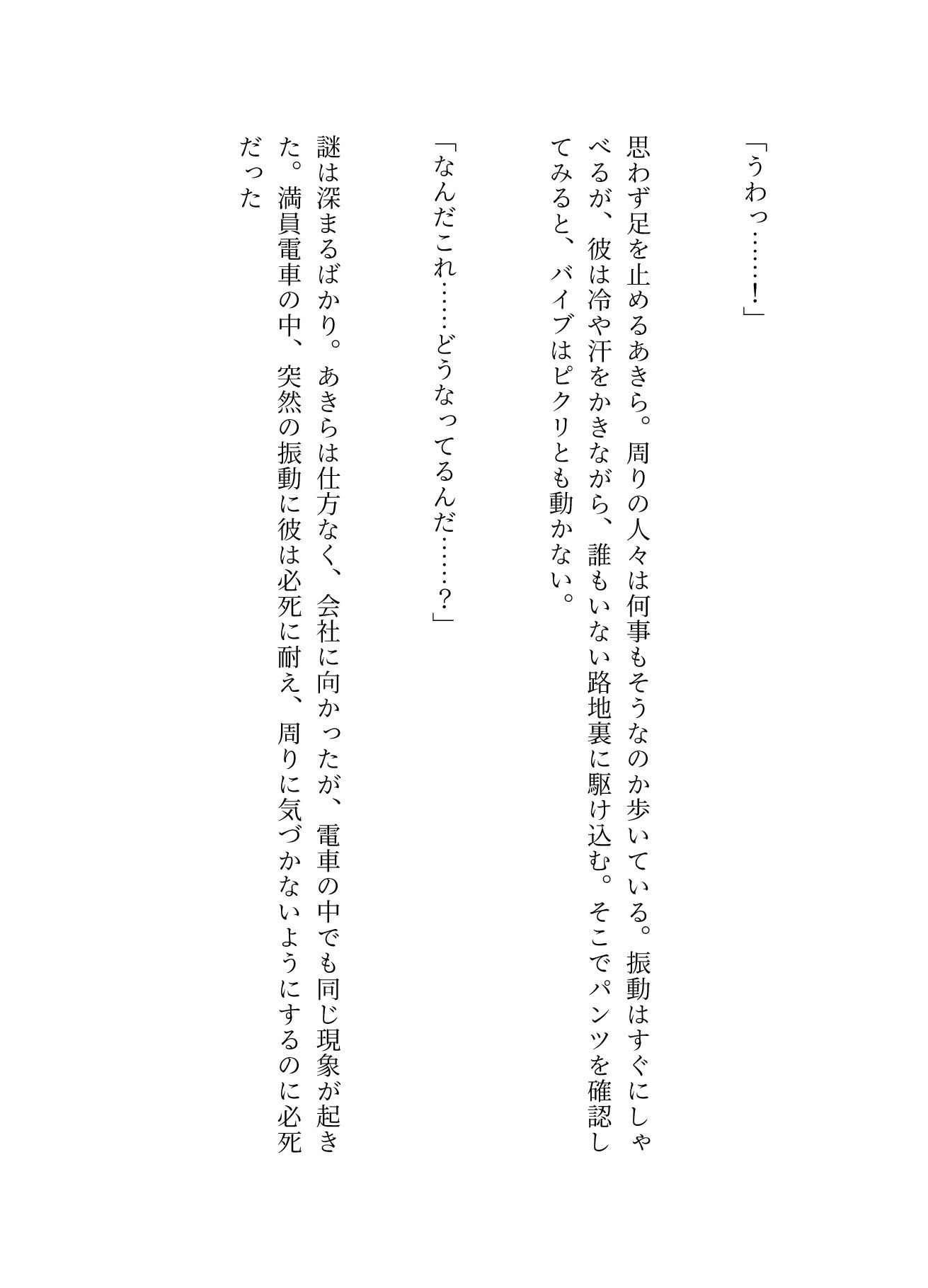 お●んち●がバイブになっちゃった！スイッチは女の子の脳波！？ - サンプル画像 2