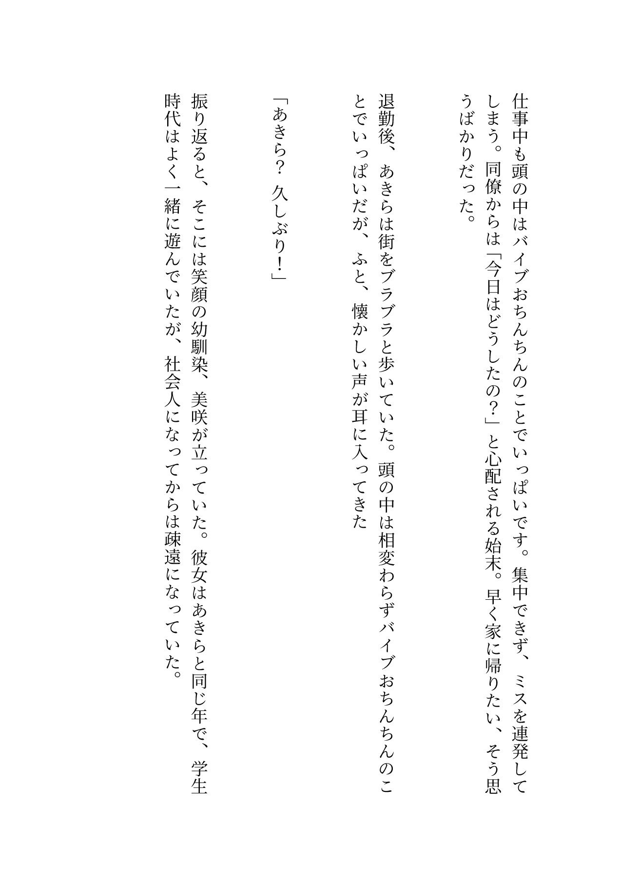 お●んち●がバイブになっちゃった！スイッチは女の子の脳波！？ - サンプル画像 3