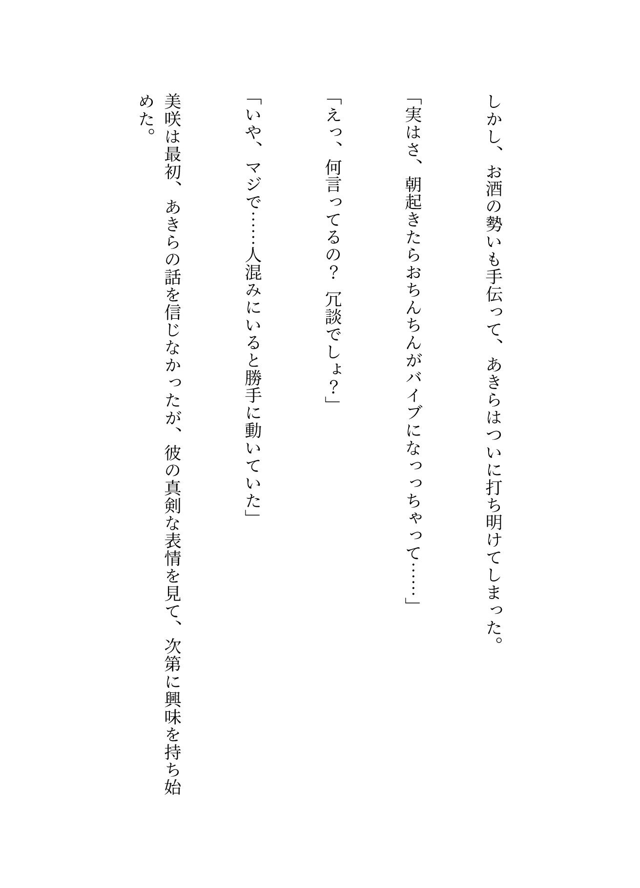 お●んち●がバイブになっちゃった！スイッチは女の子の脳波！？ - サンプル画像 5