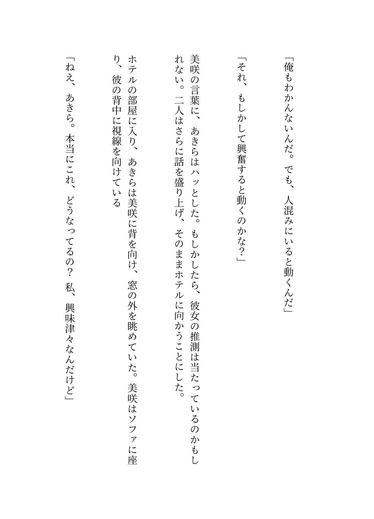 お●んち●がバイブになっちゃった！スイッチは女の子の脳波！？ - サンプル画像 7