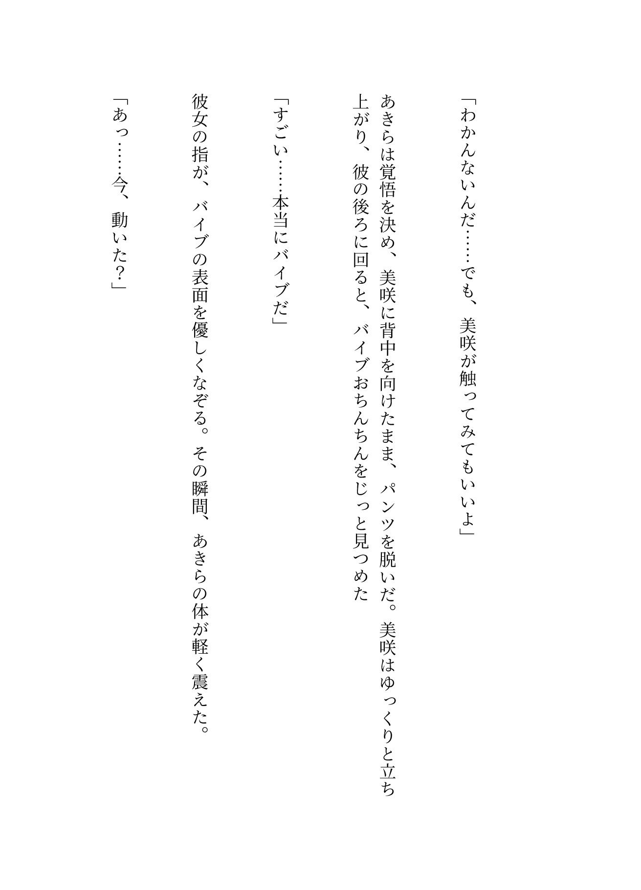 お●んち●がバイブになっちゃった！スイッチは女の子の脳波！？ - サンプル画像 8