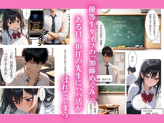 先生と生徒の禁断セックス〜弱みを握られレ●プされたら相性抜群だった話〜 - サンプル画像 1