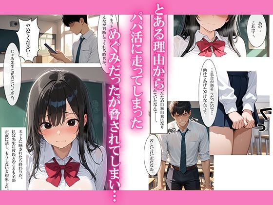 先生と生徒の禁断セックス〜弱みを握られレ●プされたら相性抜群だった話〜 - サンプル画像 2