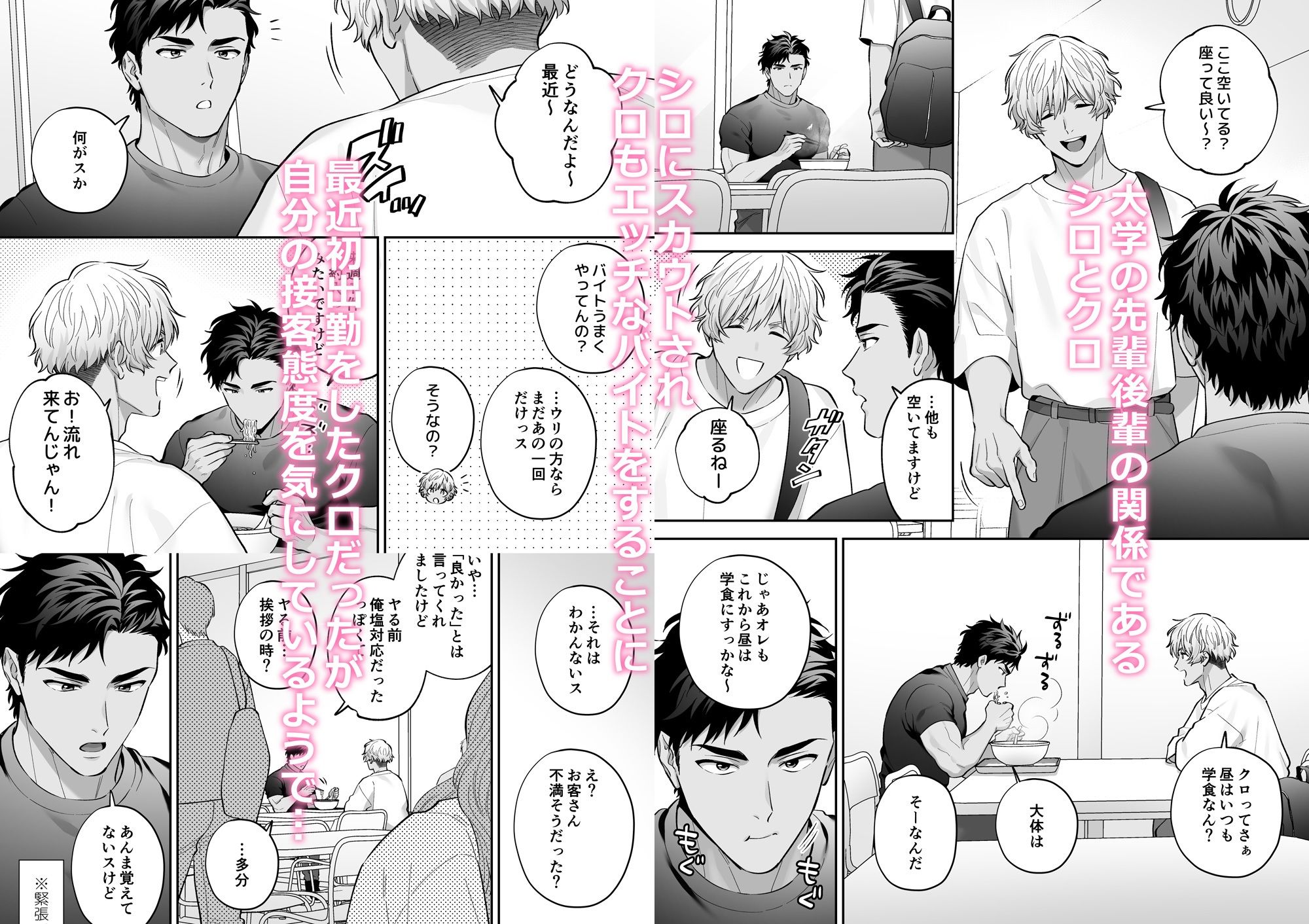 シロクロエッチ〜受同士で着衣Hしてみた〜 - サンプル画像 1