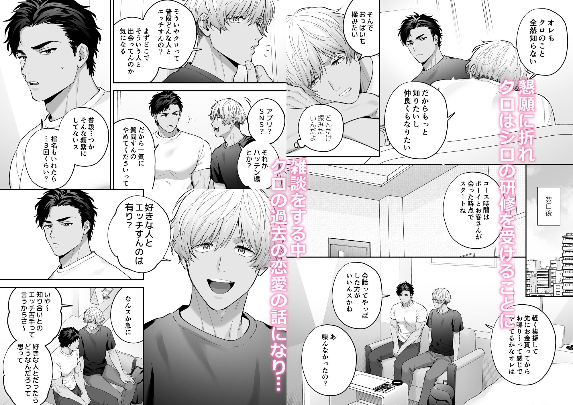 シロクロエッチ〜受同士で着衣Hしてみた〜 - サンプル画像 3