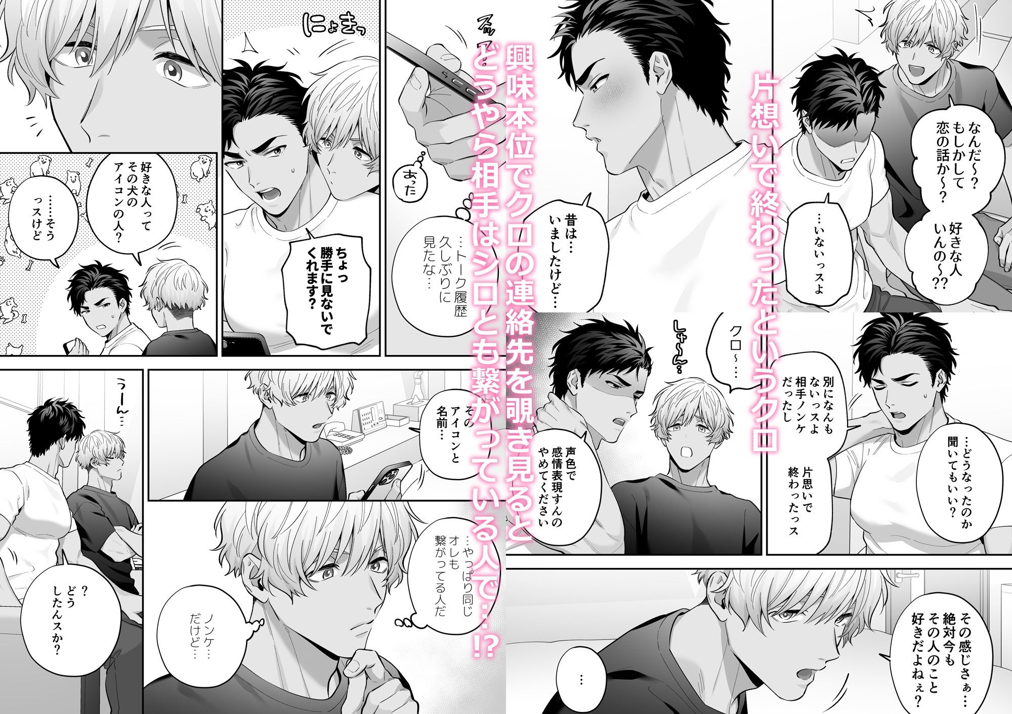 シロクロエッチ〜受同士で着衣Hしてみた〜 - サンプル画像 4