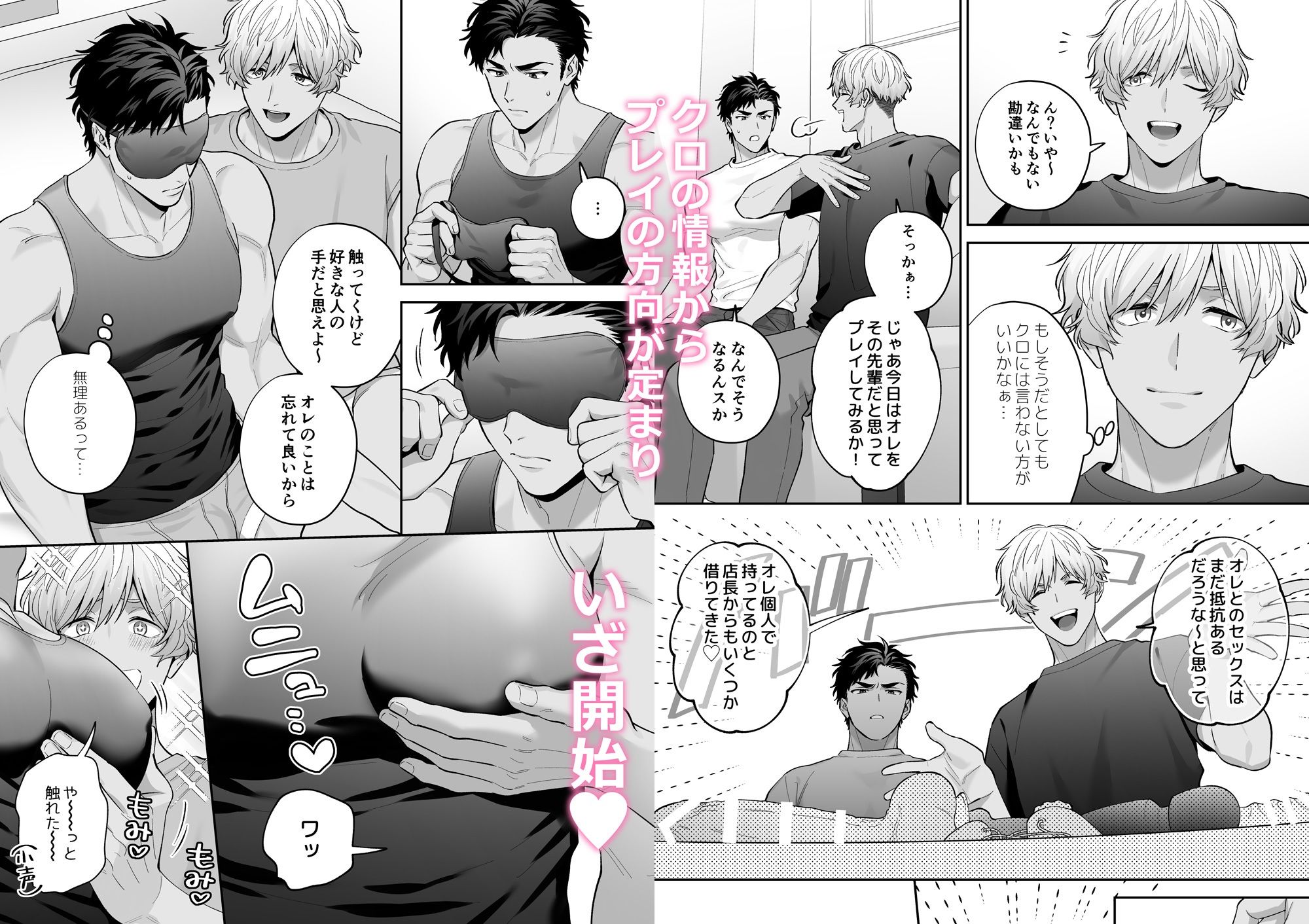 シロクロエッチ〜受同士で着衣Hしてみた〜 - サンプル画像 5