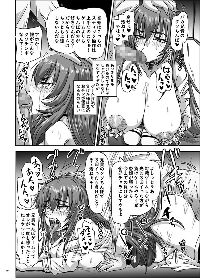 バカ兄との勝負に負けまくる杏姫様がえちカワイイ - サンプル画像 4