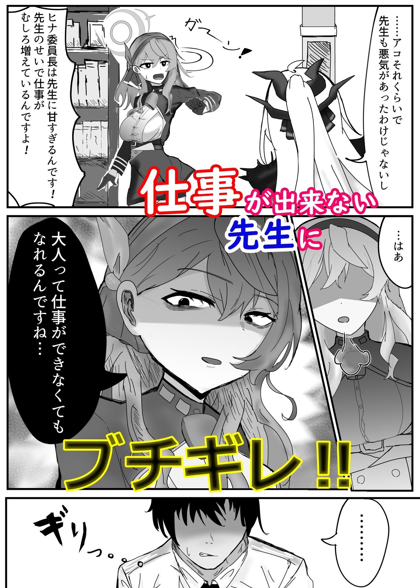 先生って仕事できないんですねっ！ - サンプル画像 1