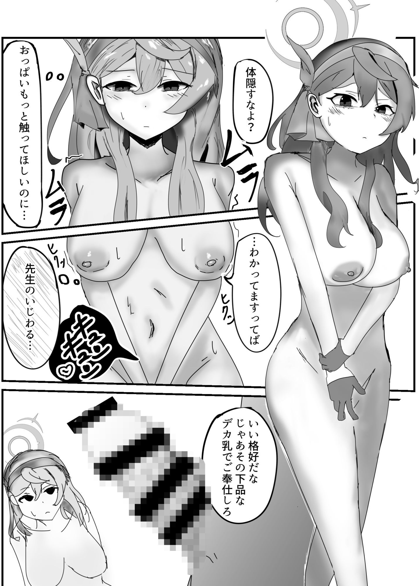 先生って仕事できないんですねっ！ - サンプル画像 7