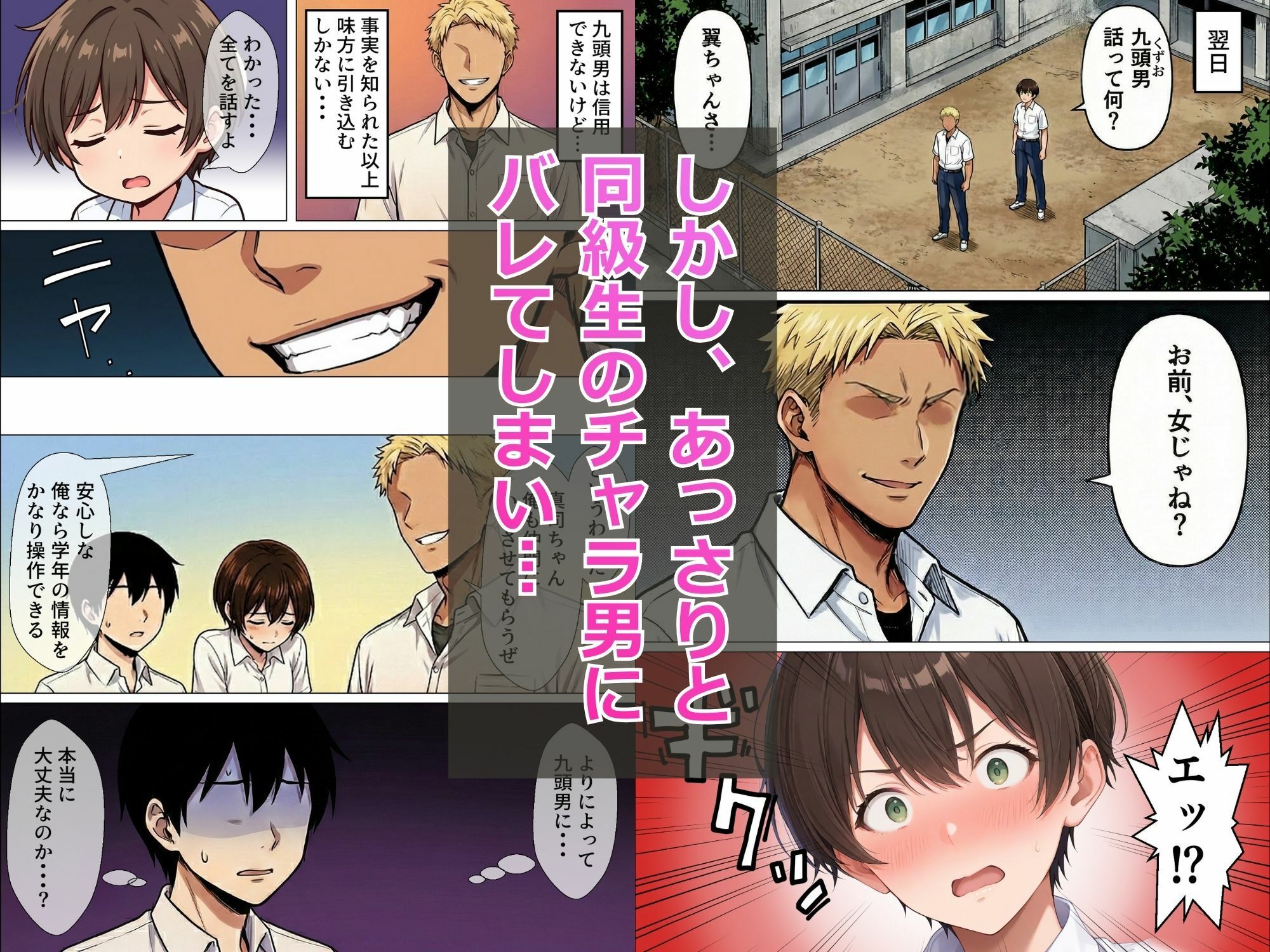 男装女子太刀河翼の受難 〜イケメン転校生のメス堕ち〜 - サンプル画像 3