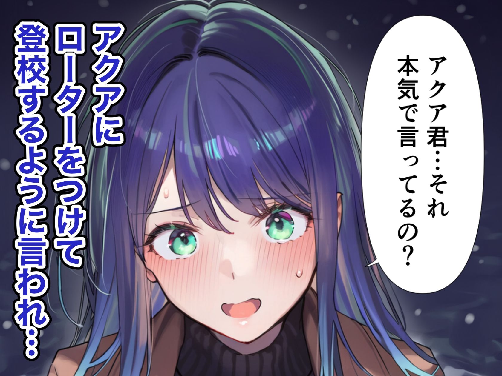 ローターをつけたまま登校した黒川あかねとアクアがエッチする漫画 - サンプル画像 1