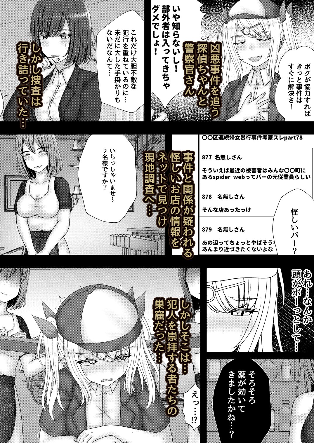 縄蜘蛛の餌 蜘蛛の巣の罠 - サンプル画像 2