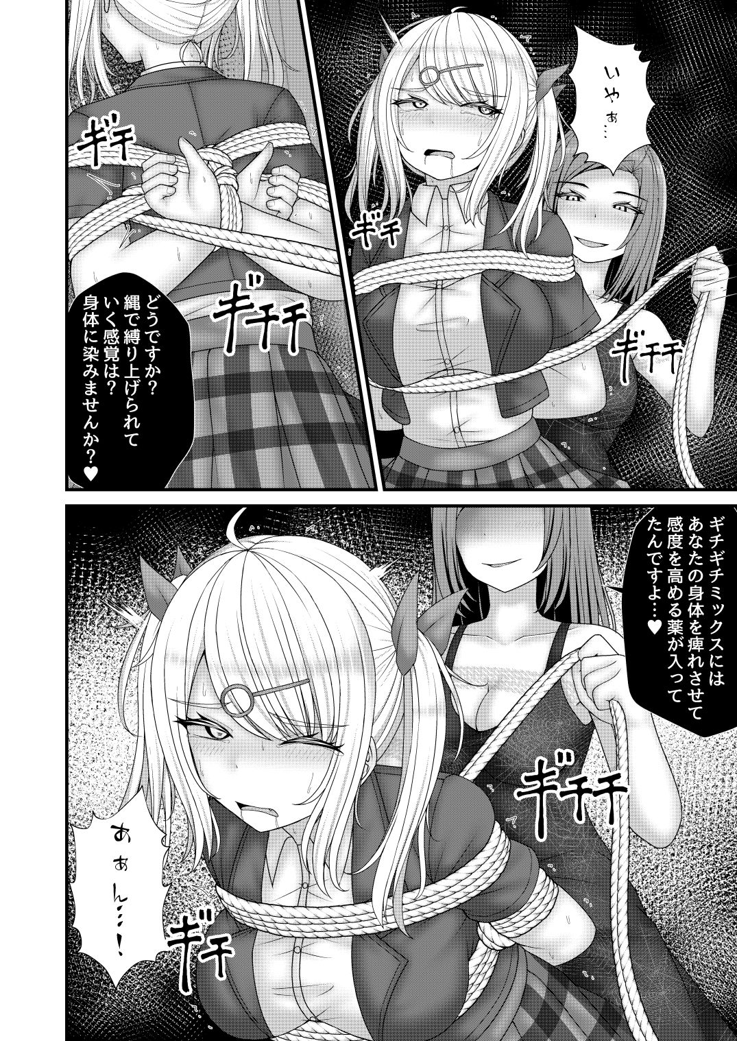 縄蜘蛛の餌 蜘蛛の巣の罠 - サンプル画像 6