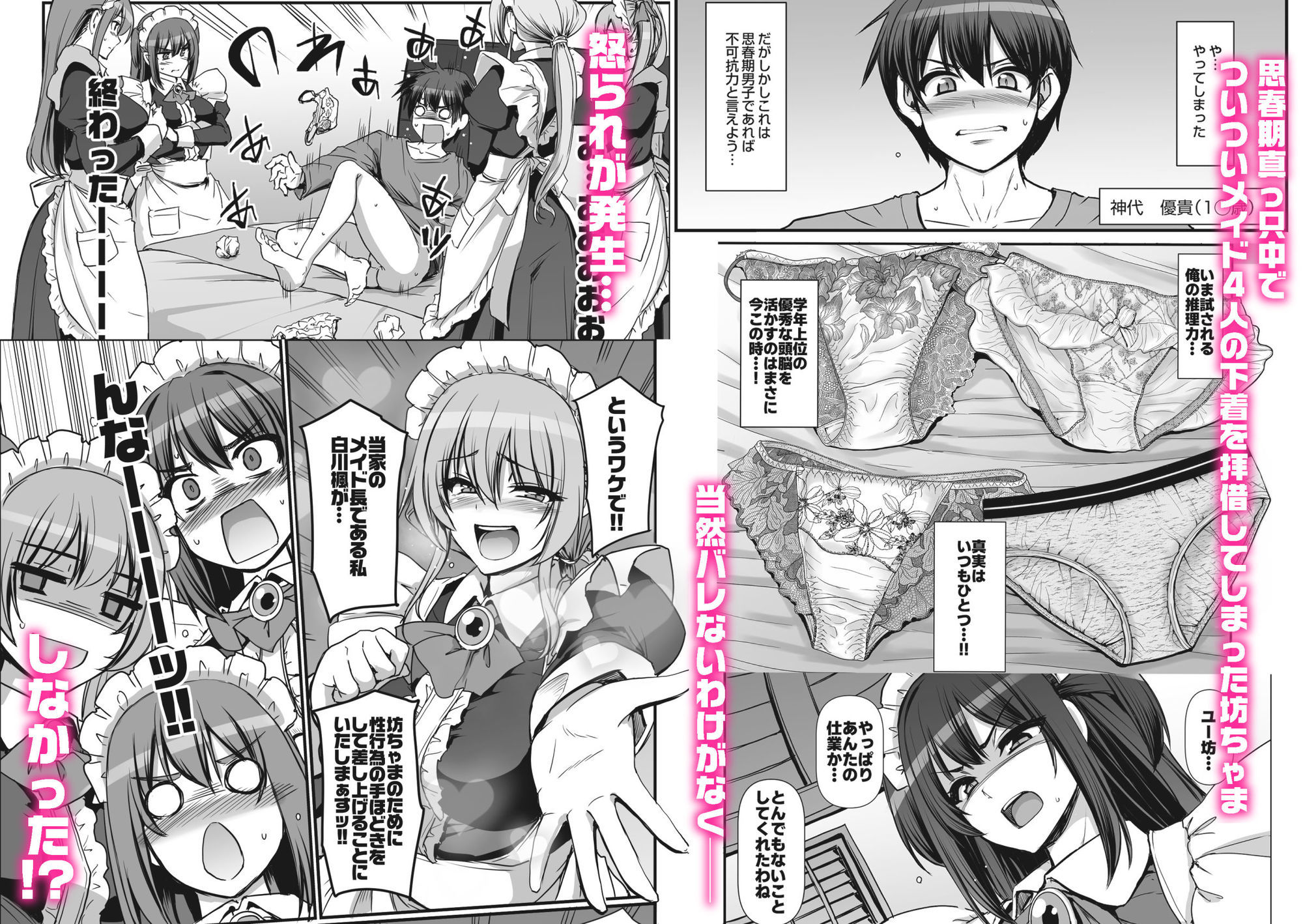 激闘！！おま◯こメイド決定戦！！ - サンプル画像 2