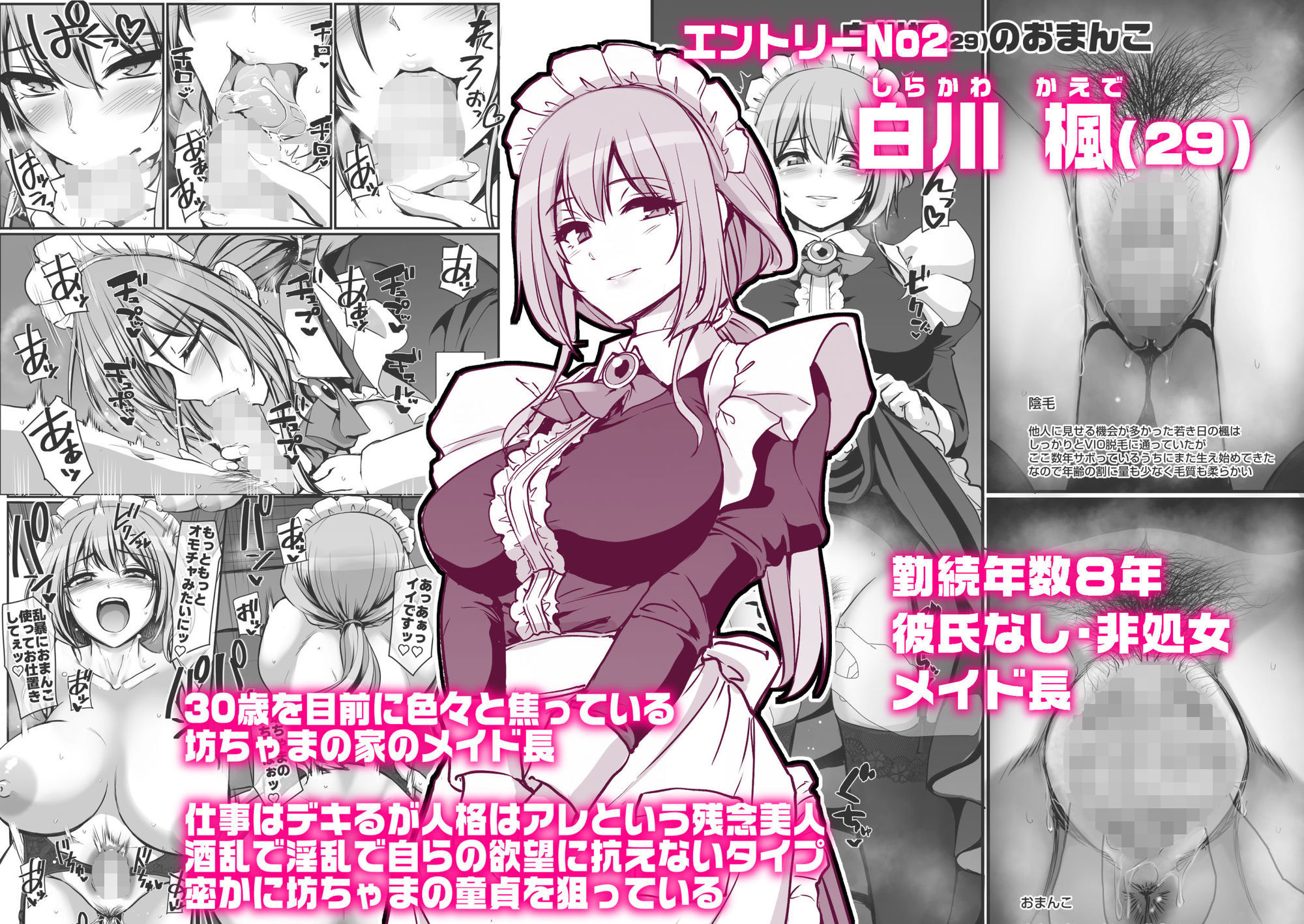 激闘！！おま◯こメイド決定戦！！ - サンプル画像 6