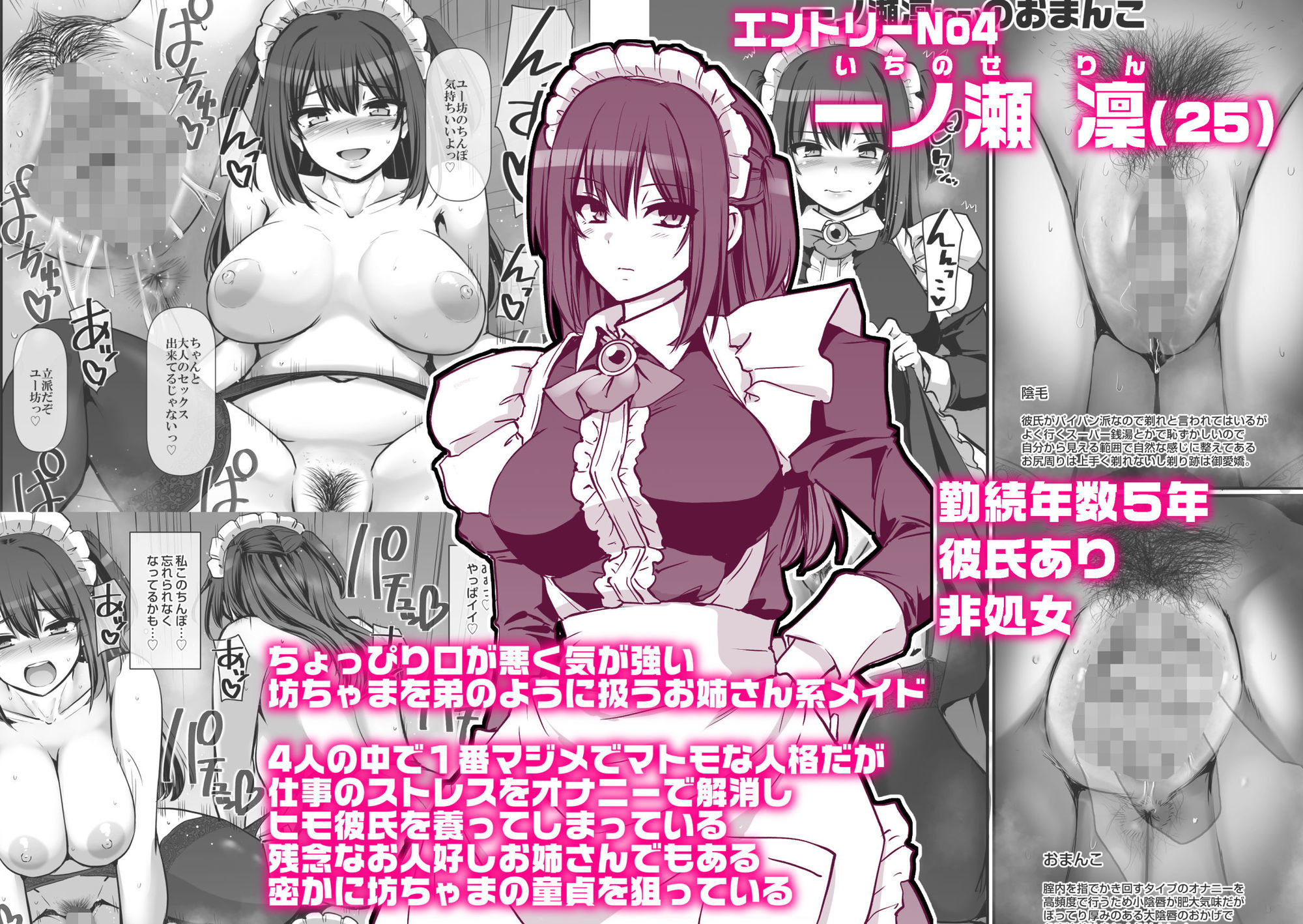 激闘！！おま◯こメイド決定戦！！ - サンプル画像 8