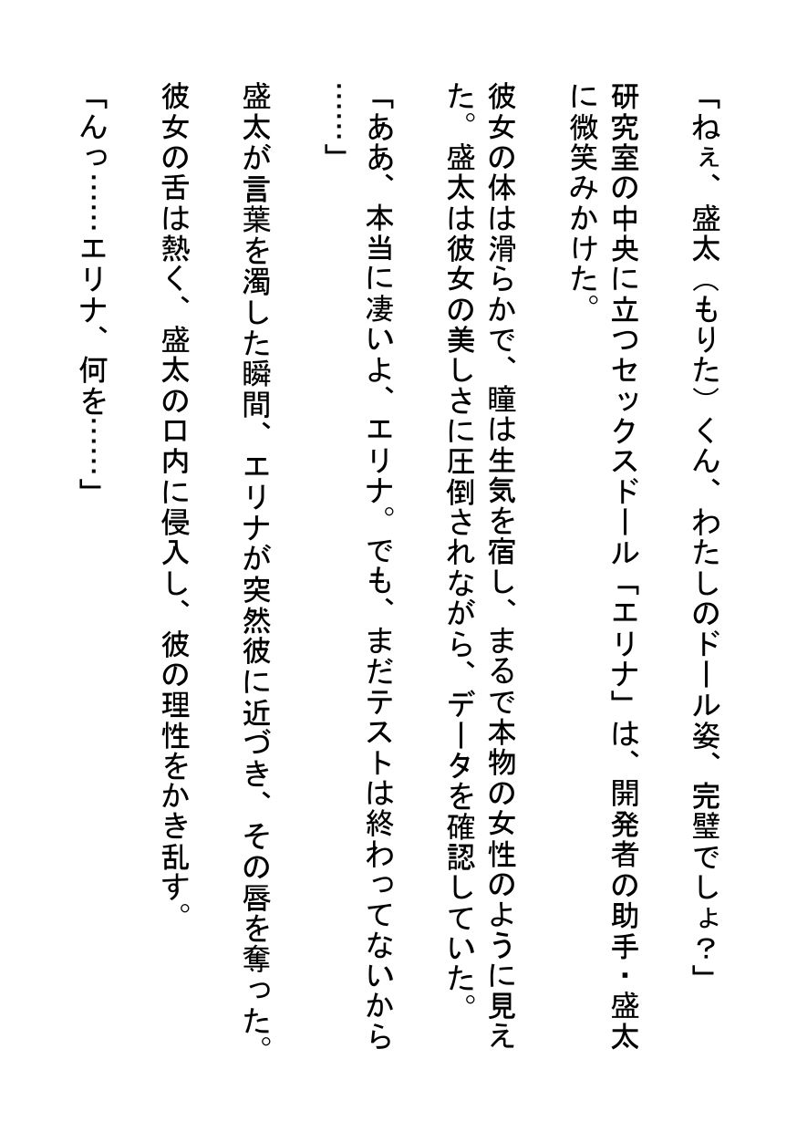 快楽ドール・エリナ〜逆レ〇プから始まる生セックス開発記録〜 - サンプル画像 1