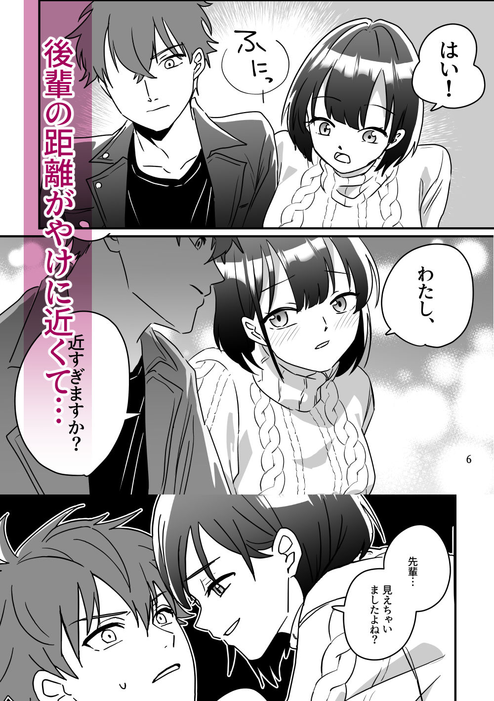 清楚系後輩に主導権を奪われた話 - サンプル画像 2