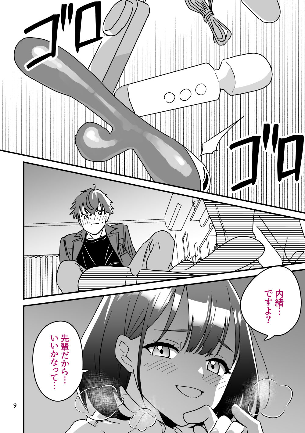 清楚系後輩に主導権を奪われた話 - サンプル画像 3