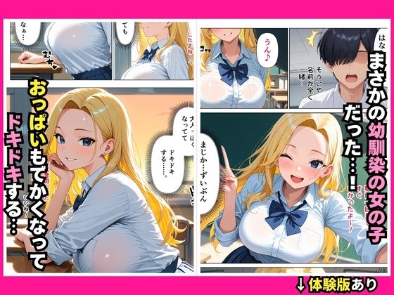 一途な幼馴染が巨乳ギャルになっていて再会して、陰キャな俺と中出しエッチしてくれた話 - サンプル画像 3