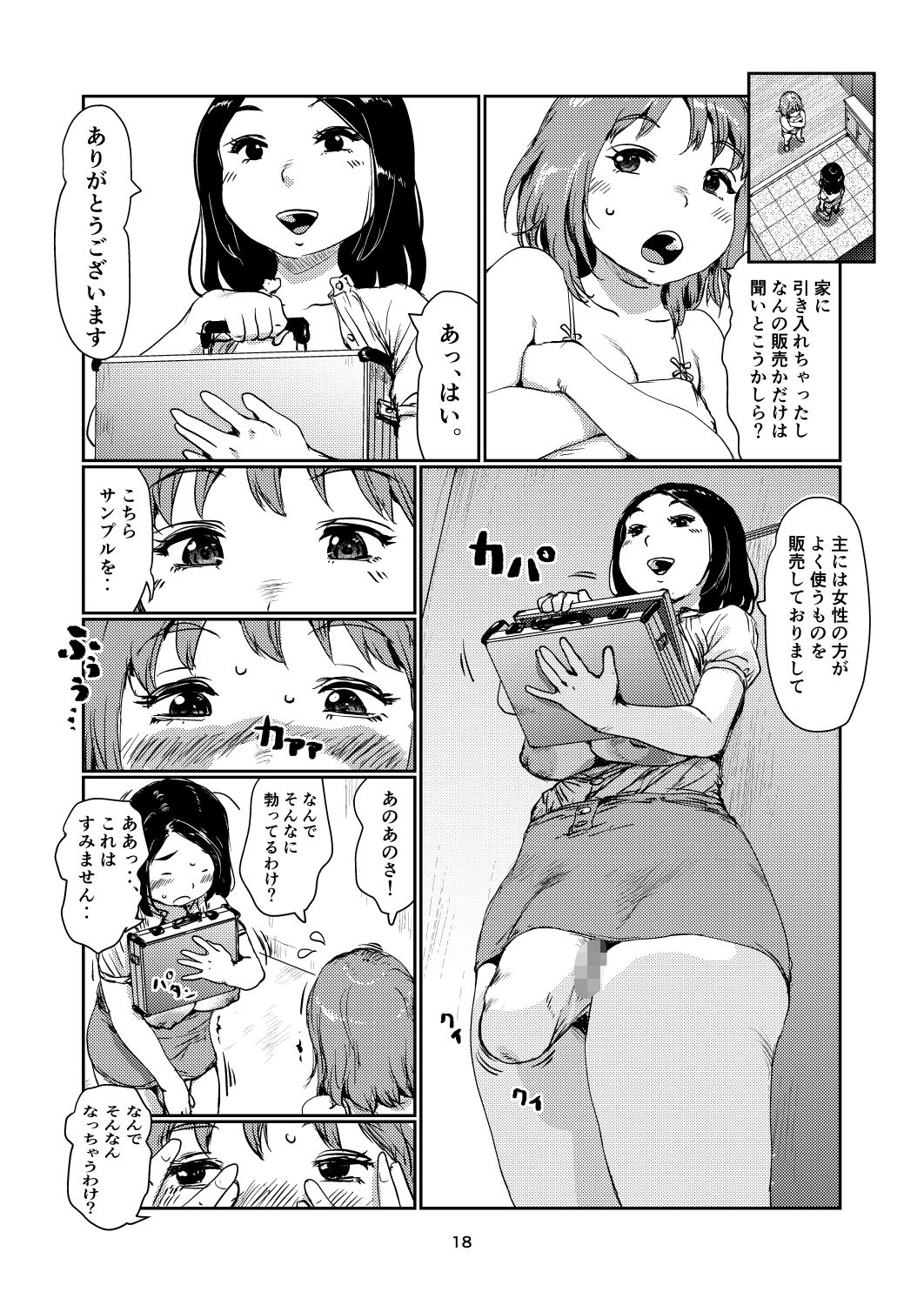 ふたなりちゃんの訪問販売 - サンプル画像 5
