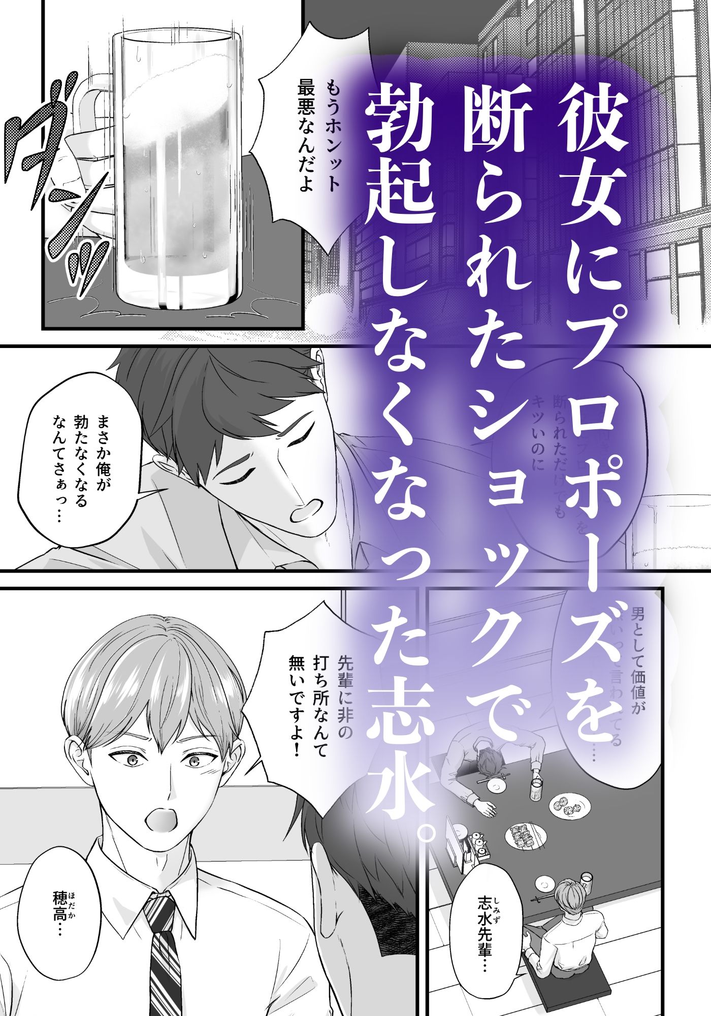 勃たなくなった先輩は、ヤンデレ後輩の餌食になる。 - サンプル画像 1