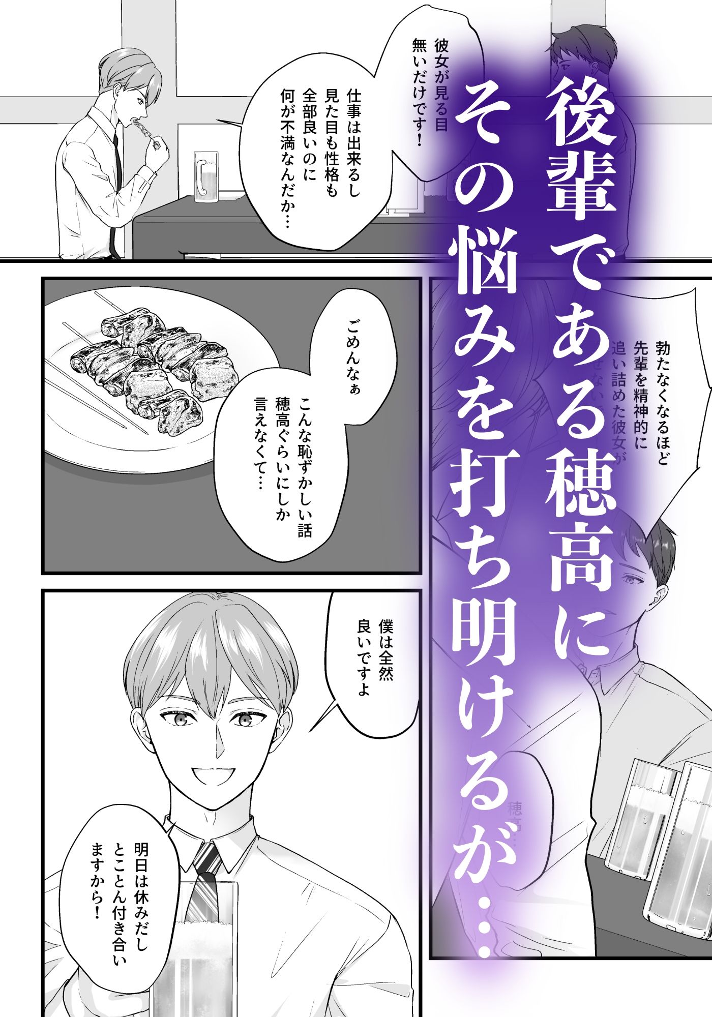 勃たなくなった先輩は、ヤンデレ後輩の餌食になる。 - サンプル画像 2