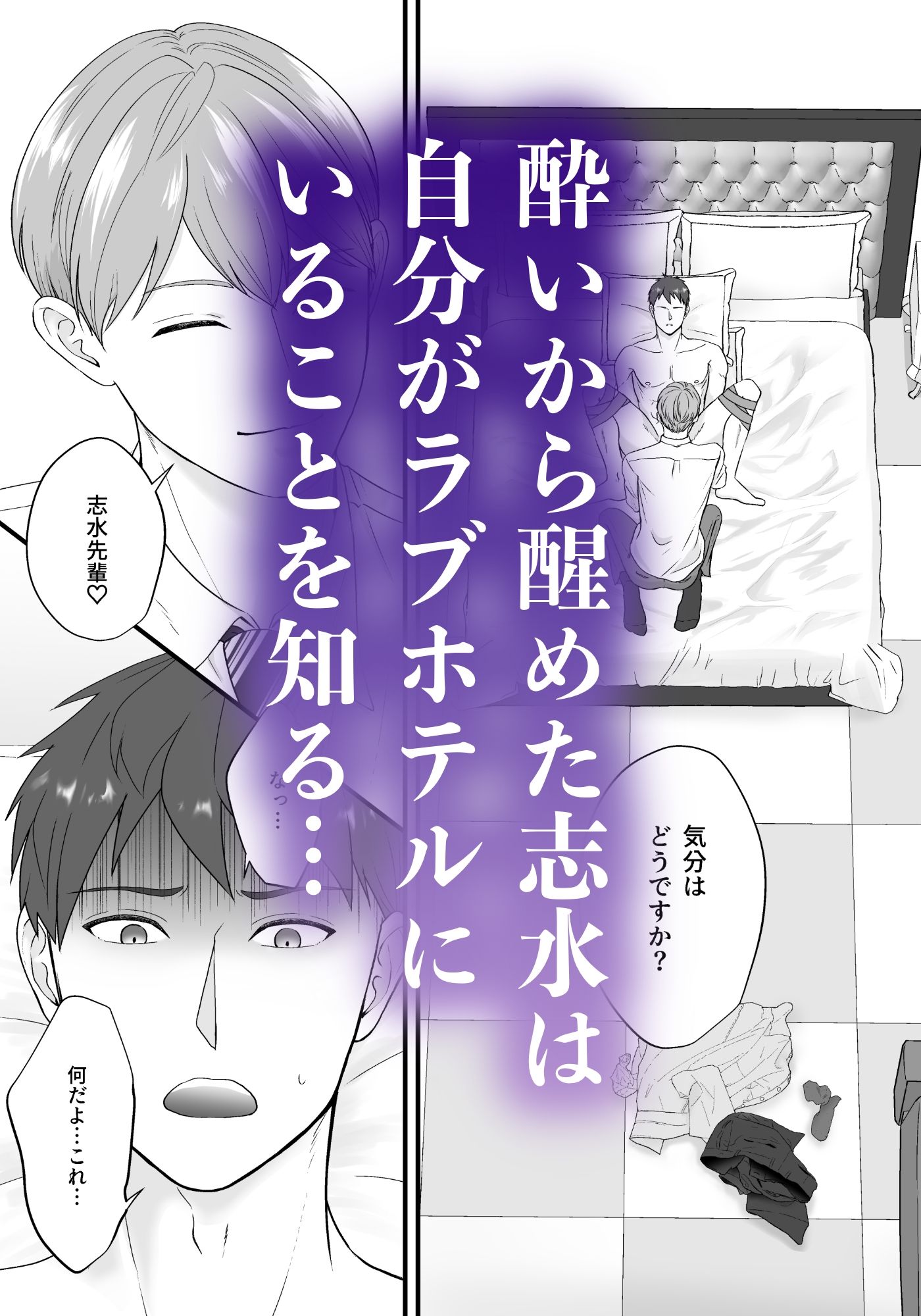 勃たなくなった先輩は、ヤンデレ後輩の餌食になる。 - サンプル画像 4