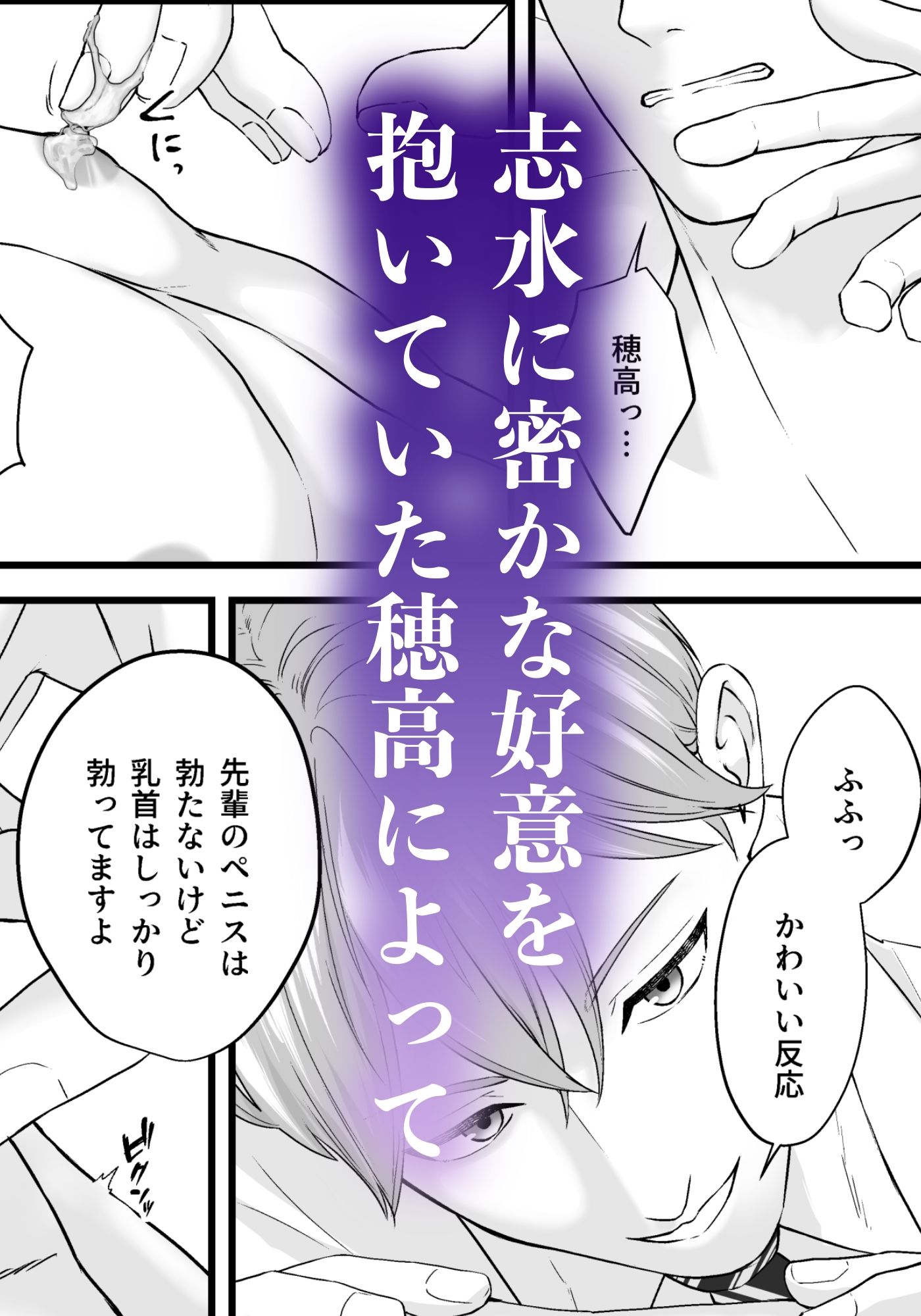 勃たなくなった先輩は、ヤンデレ後輩の餌食になる。 - サンプル画像 5