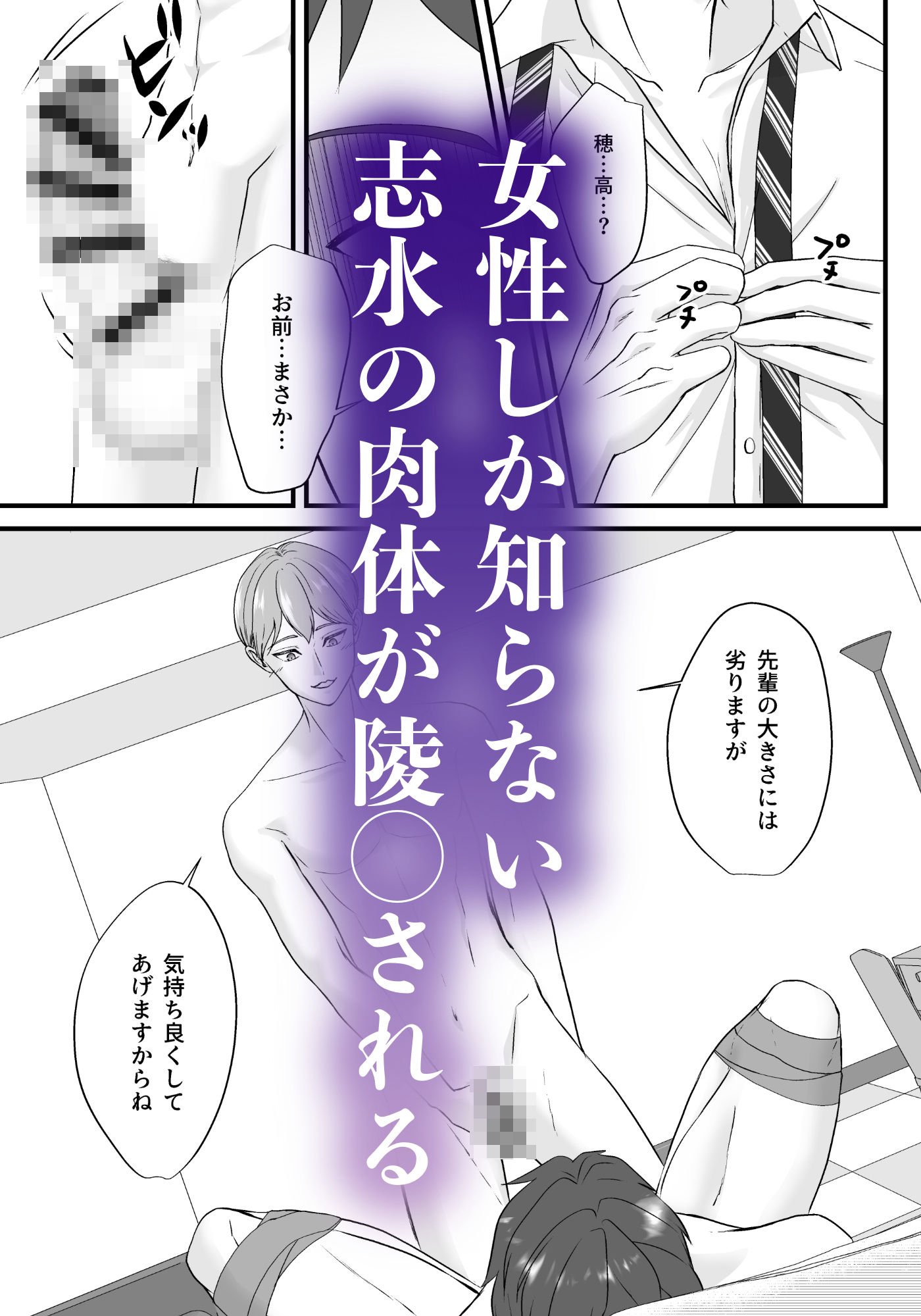 勃たなくなった先輩は、ヤンデレ後輩の餌食になる。 - サンプル画像 6