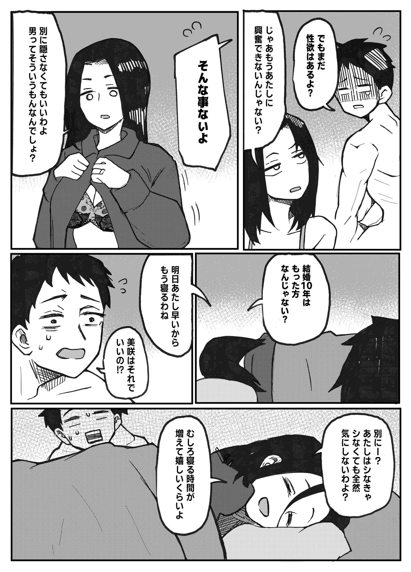 NTR願望の夫とレ●プ願望の妻 - サンプル画像 2