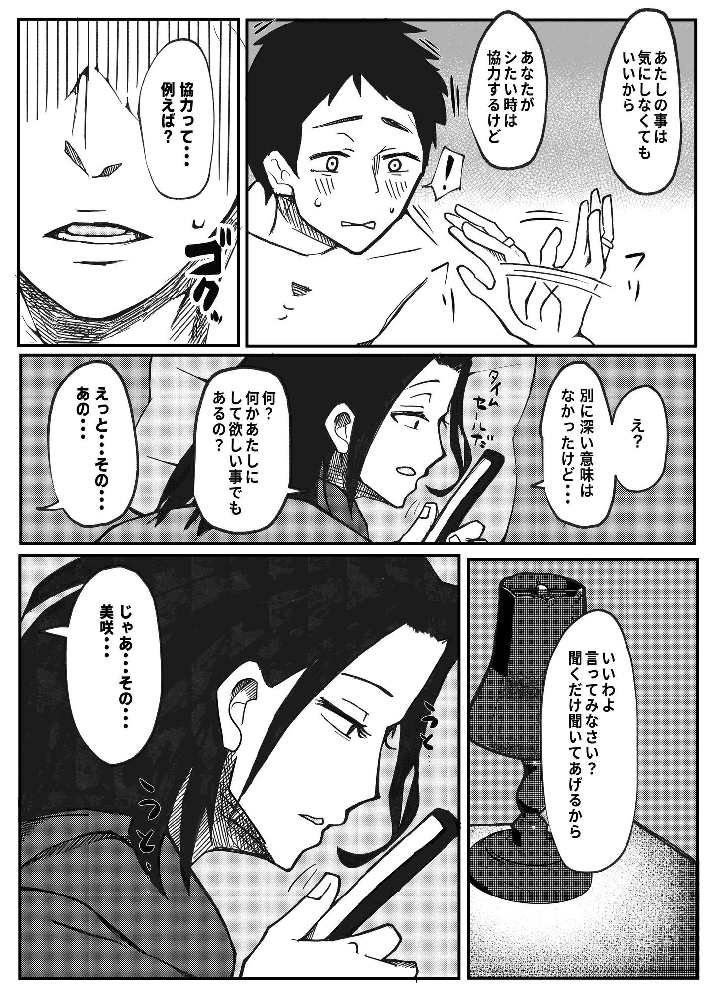 NTR願望の夫とレ●プ願望の妻 - サンプル画像 3